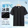 【冰丝】【DK】大依优型大码短袖T恤加肥大码半袖男夏季冰丝凉感打底衫胖子圆领运动T恤 商品缩略图3