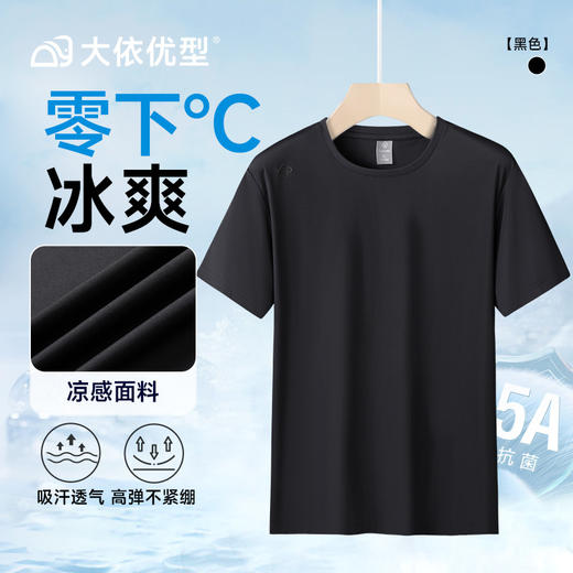 【冰丝】【DK】大依优型大码短袖T恤加肥大码半袖男夏季冰丝凉感打底衫胖子圆领运动T恤 商品图3