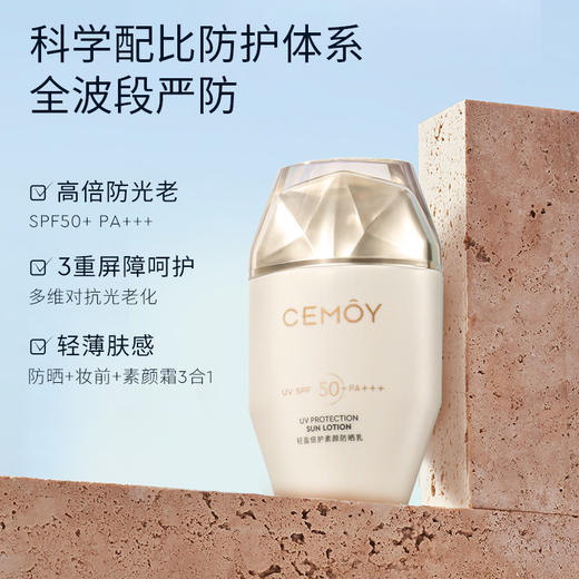 Cemoy澳诗茉轻盈倍护素颜小金瓶防晒乳SPF50+  升级版3.0 妆前乳+防晒+素颜霜三合一 商品图4