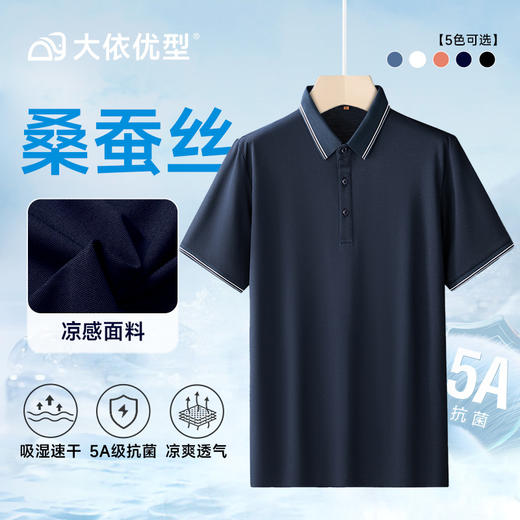 【桑蚕丝】【DWP】大依优型大码短袖Polo衫翻领加肥加大男士大号弹力透气舒适夏季半袖 商品图0