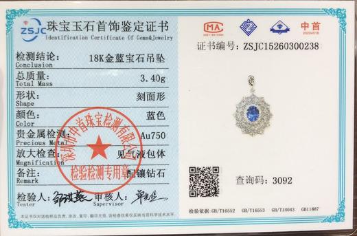 1.25ct刻面蓝宝石吊坠 商品图4