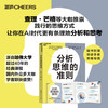 分析思维的准则  信息多、选择难， 这套准则让你踩坑更少，看得更清！ 商品缩略图0