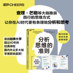 分析思维的准则  信息多、选择难， 这套准则让你踩坑更少，看得更清！