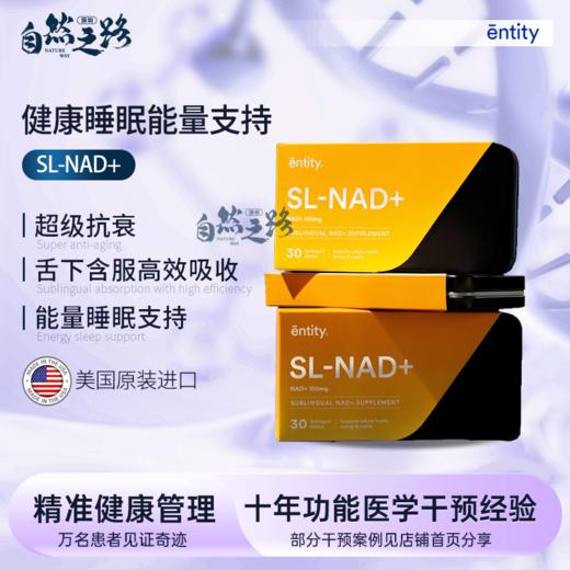 纯NAD+舌下速释片100mg 能量支持 超级抗衰 健康睡眠支持 30片【需冷藏保存】 商品图3
