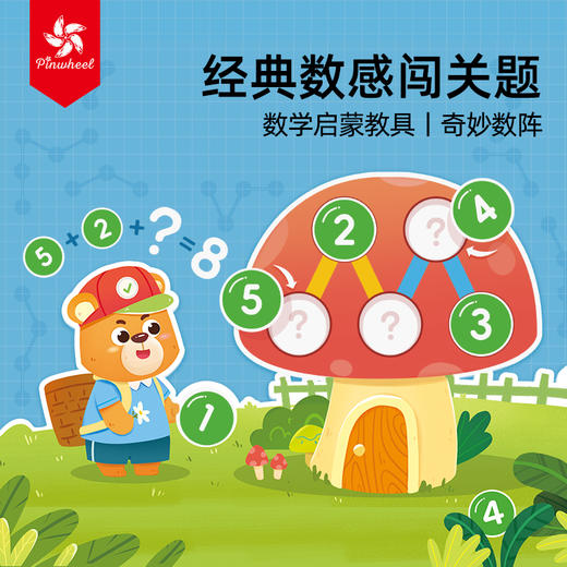 Pinwheel奇妙数阵闯关题（5岁及以上） 商品图2