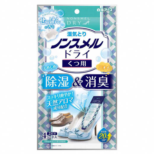 日本 白元皂香/活性炭 除臭防潮鞋用干燥剂-4片*2包 商品图2