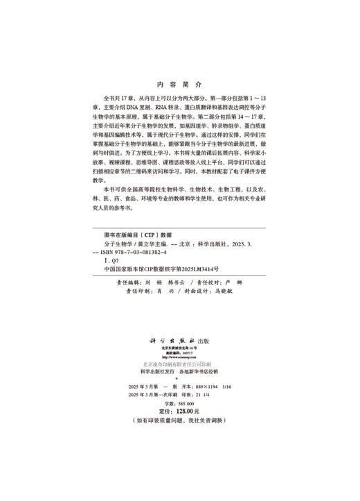 分子生物学 商品图2