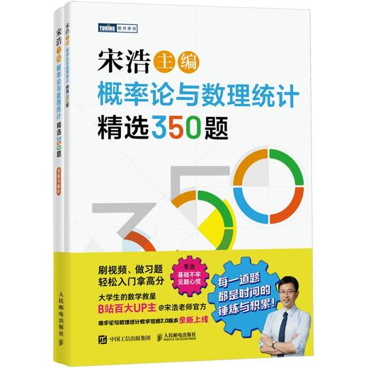 概率论与数理统计精选350题 商品图0