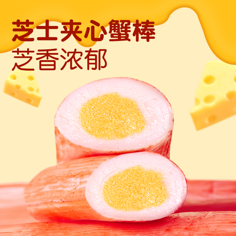 优形芝士蟹味棒浓郁上市！