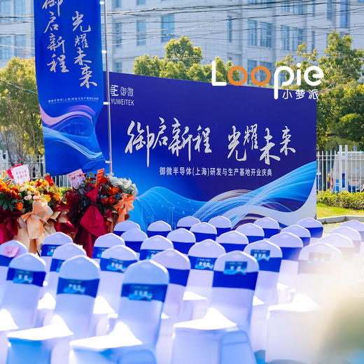 乔迁 | 御威办公室&实验室乔迁 商品图0