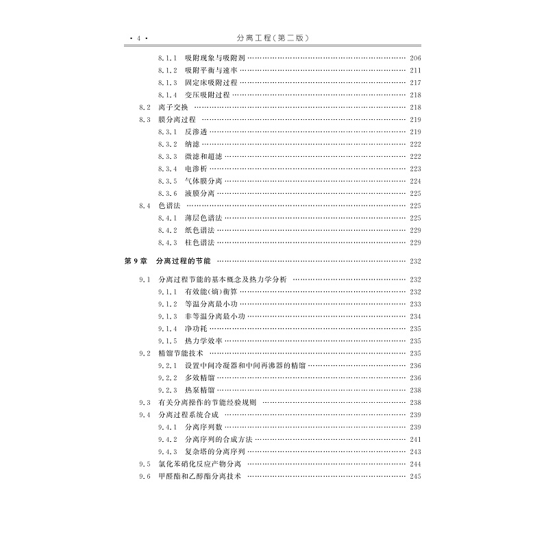 试读PDF-9787308259248(2-1)-分离工程(第二版)_009.jpg