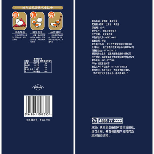 【买一送一】五芳斋 20只装985咸鸭蛋礼盒 75克*20只+600g酱鸭礼盒 商品图4