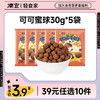 【39任选10件】0脂可可蜜球30g*5袋 商品缩略图0