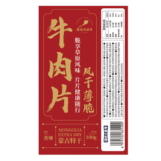 「哇！好脆！」风干薄脆牛肉片 脆脆的牛肉片 原味/香辣味 商品图11
