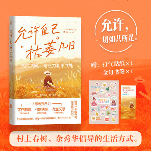 允许自己 “枯萎” 几日：拒绝内耗，与压力和平共处 | 村上春树、余秀华倡导的生活方式。允许出错，允许平庸，允许不快乐！允许，一切如其所是 商品图1