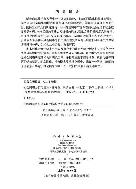 社会网络分析与应用 商品图2