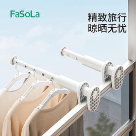 FaSoLa旅行晾衣架便携式旅游出差酒店室内折叠挂衣架免打孔伸缩晾晒神器