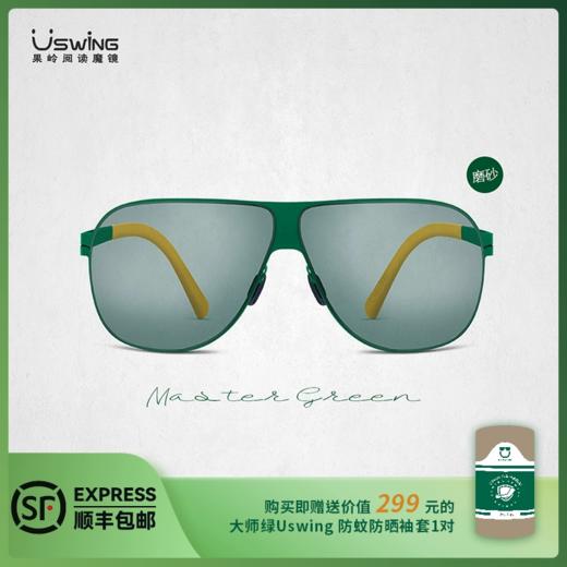 Uswing 2025磨砂大师绿限定款 成人 青少年 高尔夫专用太阳眼镜 商品图0