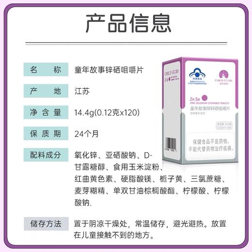 童年故事锌硒咀嚼片120片 商品图1