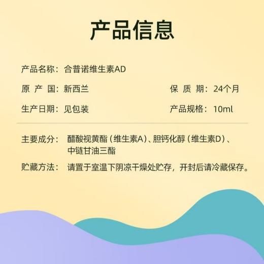【新客不发，老客审核】合普诺维生素AD复合滴液10ml（禁止上架公域平台和实体店） 商品图2