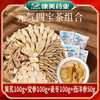 元气四宝茶 康美黄芪麦冬西洋参党参组合泡水泡茶 独立小包装 煲汤滋补中药材（黄芪麦冬党参各100g+西洋参50g） 商品缩略图0