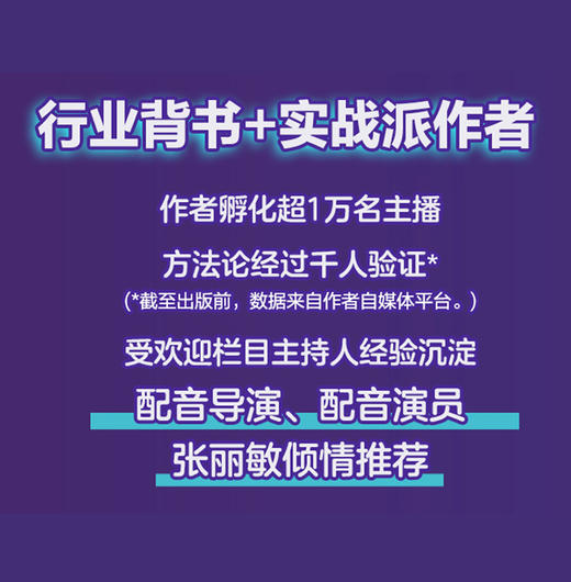 声势：你的声音价值百万 万花有声蒋德明著播客运营变现实战书籍自媒体单干1000个铁粉 商品图3