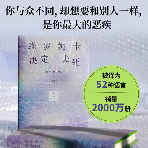 维罗妮卡决定去死 商品图2