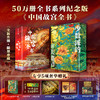 【超模君严选 收藏级典藏版！！】中国全书系列50万册典藏纪念版丨十卷典藏全家福丨一套=全年博物馆通票+私人讲解员+艺术导师+历史博物大百科!!! 商品缩略图5