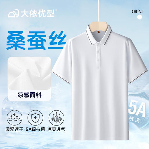 【桑蚕丝】【DWP】大依优型大码短袖Polo衫翻领加肥加大男士大号弹力透气舒适夏季半袖 商品图7