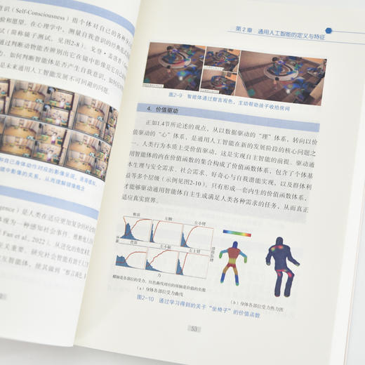 通用人工智能标准 评级测试与架构 朱松纯作品 人工智能基础理论 通用人工智能发展AGI deepseek 商品图2