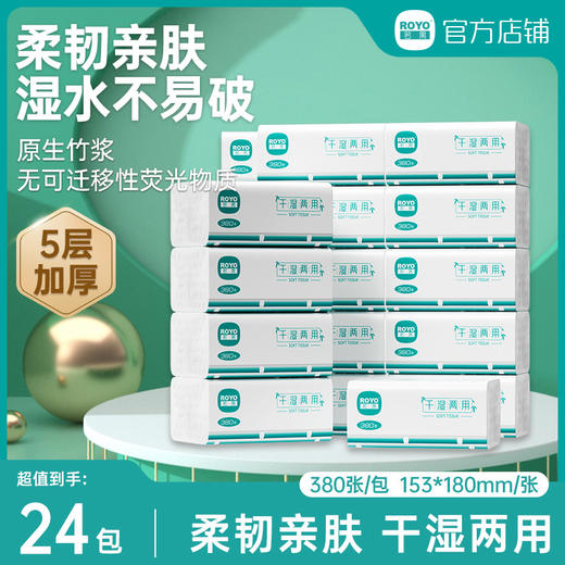 若禺软抽纸国潮竹韧系列5层加厚380张/包原生竹浆湿水可用6包/提到手4提RR1402 商品图0