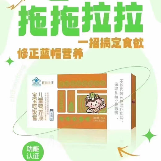 【修正 宝宝吃饭香儿童营养液】120mL(10mL/支x12支) 商品图1