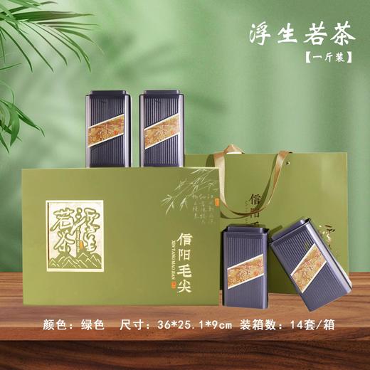 浮生【绿.4听毛尖.抽屉式】25元1套.整箱14套 商品图1
