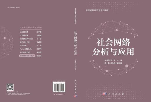 社会网络分析与应用 商品图3