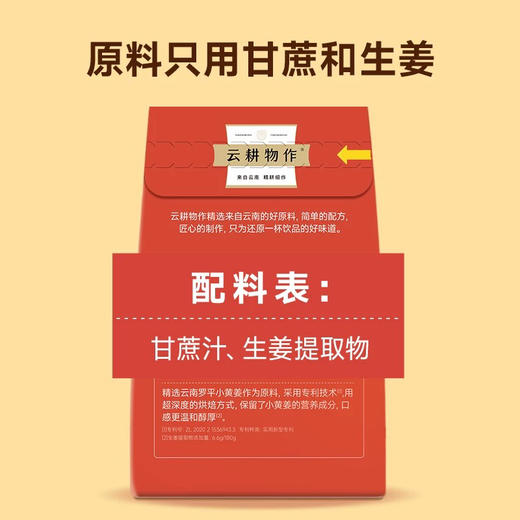 【下单后48小时发货】云耕物作 红糖姜茶180g*2盒 商品图1