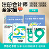 斯尔教育2025注册会计师全家桶打好基础只做好题99记53斯维导图 商品缩略图1