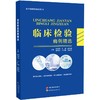 临床检验病例精选 商品缩略图0