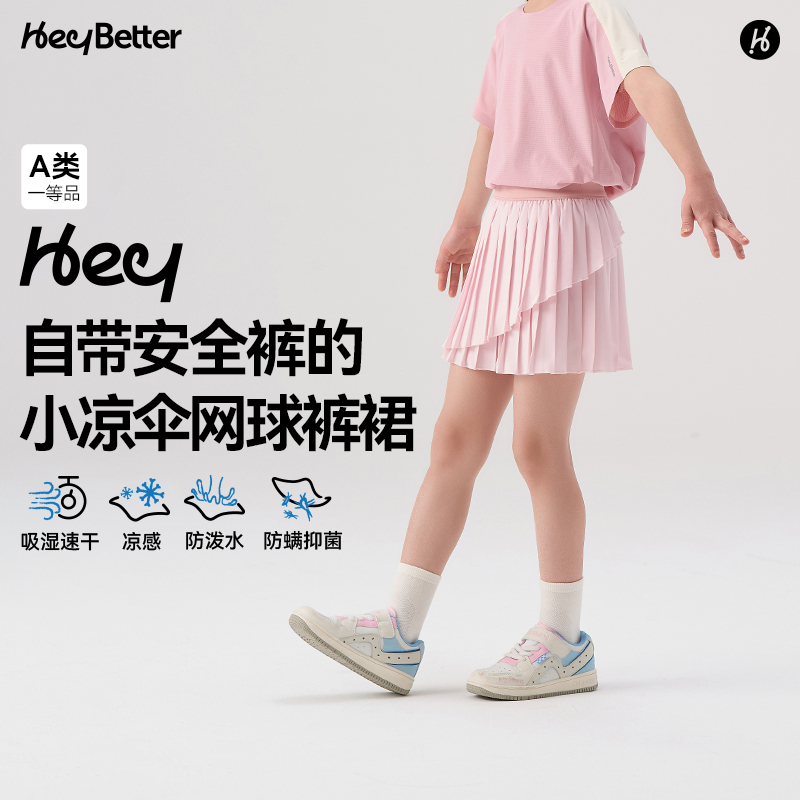 HeyBetter儿童网球裙