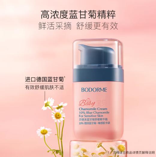 贝德美蓝甘菊舒缓精华霜50g-3428 精华面霜二合一 商品图1