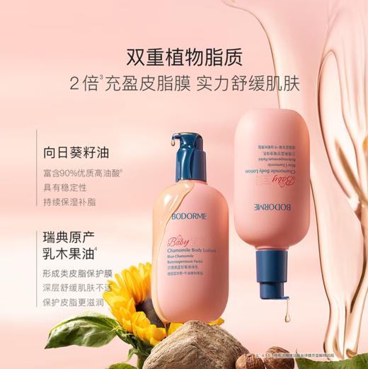 贝德美青少年蓝甘菊身体乳250g-1332 商品图1