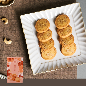 腰果曲奇礼包（12件裝）