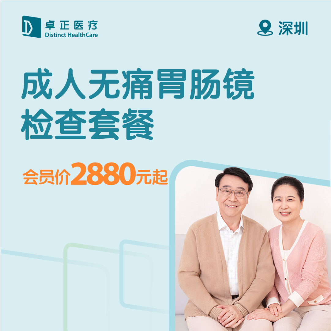 深圳成人无痛胃肠镜检查套餐