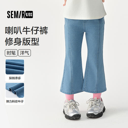 森马儿童牛仔裤2025夏新款修身喇叭裤女童长裤时髦百搭七分裤凉感 商品图0