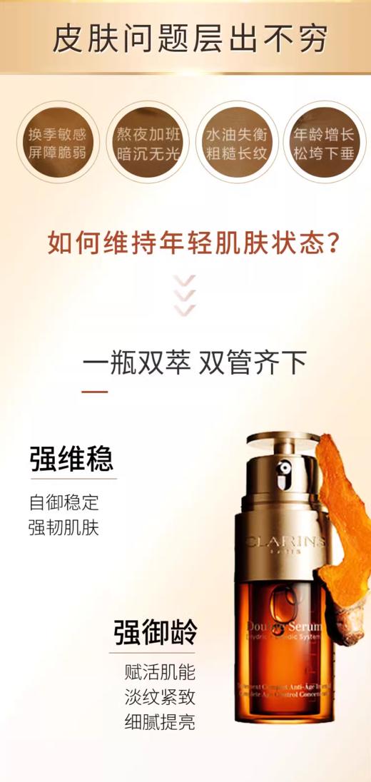Clarins娇韵诗双萃焕活修护精华露20ml 小样黄金双萃熬夜紧致抗皱【大牌小样】 商品图1