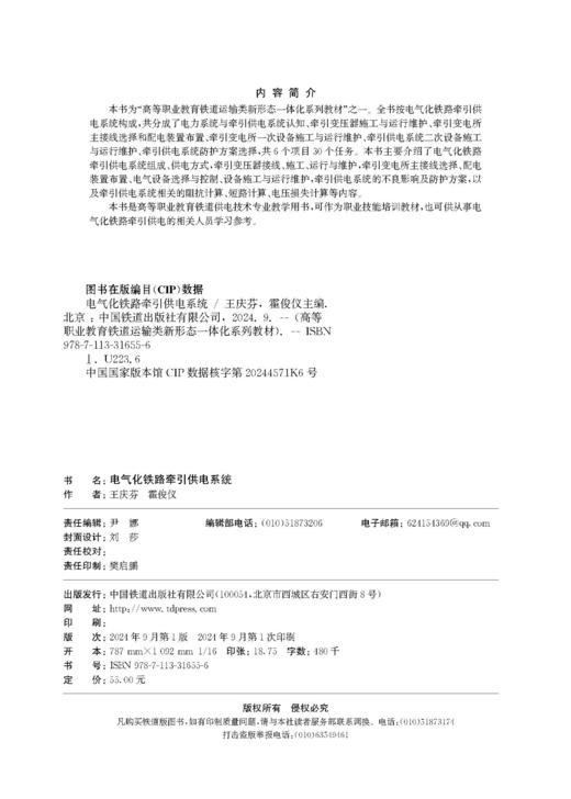 31655 电气化铁路牵引供电系统 商品图1