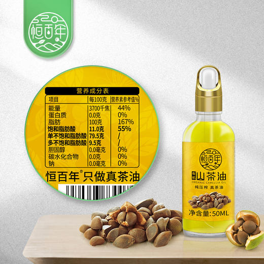 恒百年有机山茶油 商品图1