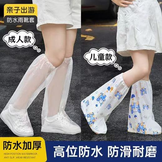 【19.9💰10支装】加厚款防水防滑雨鞋套 颜值款 一次性加厚耐磨雨天成人 儿童雨靴学生户外 高筒鞋套 商品图0