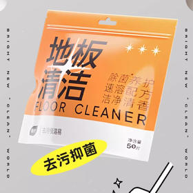【分仓直发包邮】植护地板清洁片50片/袋