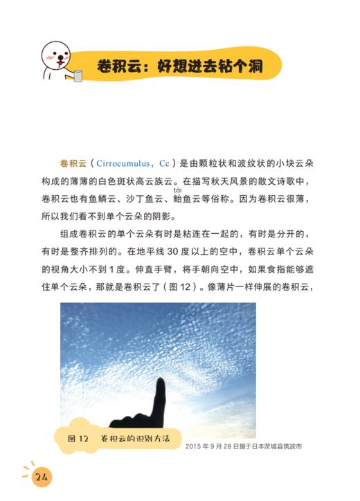 《超有趣的云科学》（全5册） 商品图7