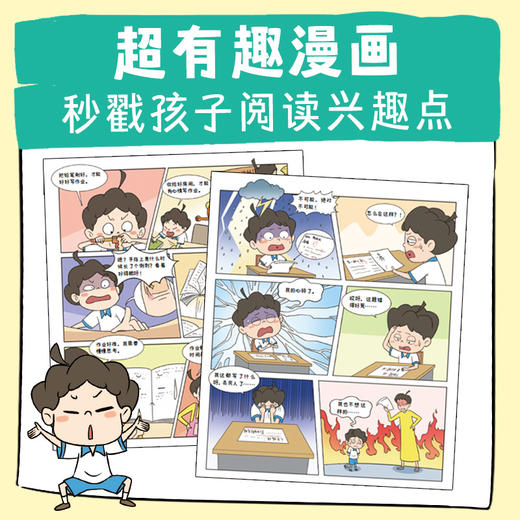 学习难不倒我全4册6-12岁小学生激发学习内驱力 商品图1